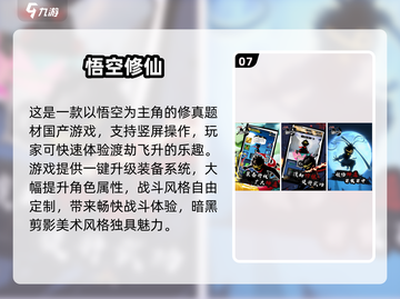 🔥2025必玩！孙悟空游戏TOP榜🎮截图8
