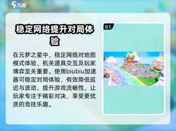 元梦之星加速器🔥玩游戏必备，选它准没错！🎮截图2