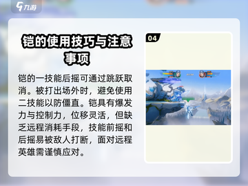 王者荣耀星之破晓铠🔥玩法教学，轻松上分秘籍！截图5