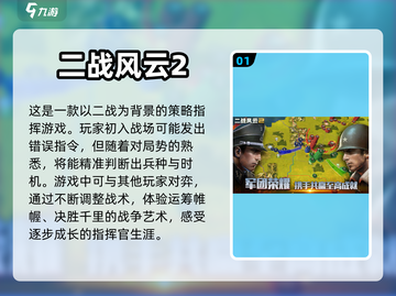 🔥军事迷必玩！顶级战争手游排行榜💥截图2