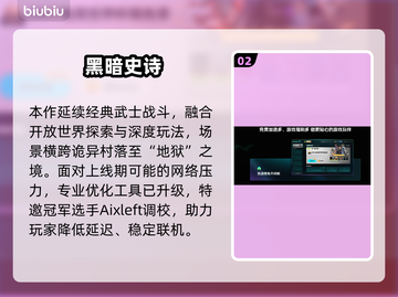 仁王3震撼上线！🔥速看详情截图3