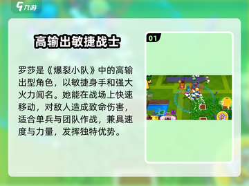 爆裂小队罗莎强度分析🔥游戏必备角色！截图2