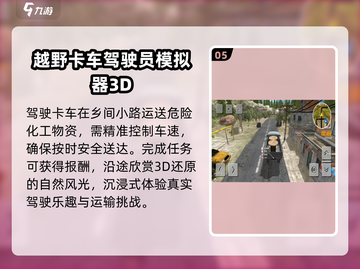 🚛2025最耐玩卡车游戏TOP榜！🔥截图6