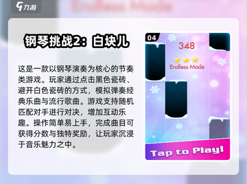 2025最受欢迎钢琴游戏下载合集🎉🎹截图5