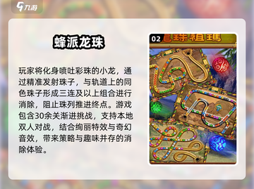 🔥2025高人气祖玛手游推荐🎮精选必玩榜单！截图3