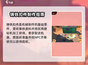 《沙石镇时光》铸铁扣件制作秘籍💥🎮截图2