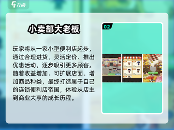 2025🔥超火超市手游推荐！🛒🎮截图3
