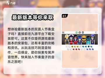 节奏盒子🎉完整版下载链接最新版地址推荐🔥截图2