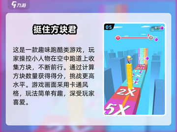🔥2025必玩方块闯关游戏排行榜💎截图6