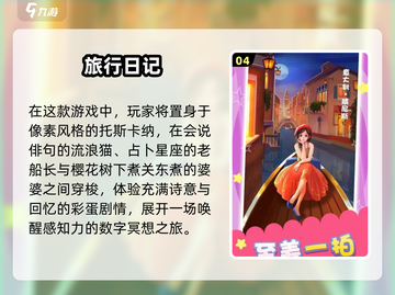 2025长途旅行必备游戏合集🎮截图5
