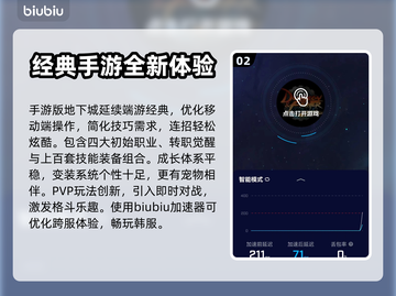 地下城手游加速器推荐🔥下载链接大全🎉截图3