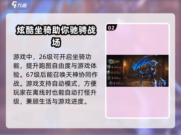 神域纪元🔥坐骑大全，稀有坐骑等你来拿！截图3