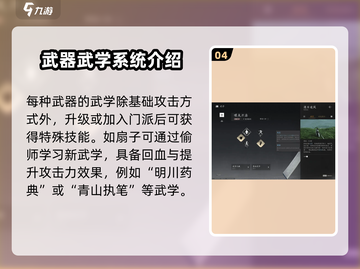 燕云十六声武学大揭秘！游戏流派任你选🔥截图5
