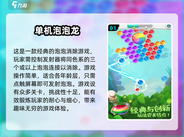 🌟经典单机游戏合集下载，有趣排行不容错过！🎮截图2