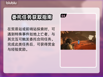 🔥《沙丘觉醒》隐藏任务大揭秘！🚀截图5