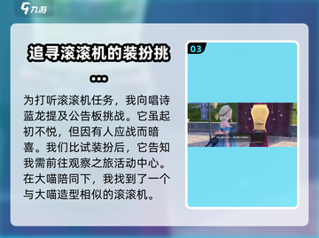 无限暖暖📍惊喜滚滚机任务做法详解🔥截图4