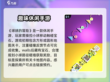 球球的冒险🔥上线时间&公测链接大曝光！截图2
