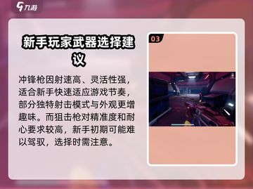 逆战未来💥新手必看！最强武器推荐🎉截图4