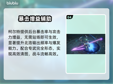 🔥辉烬北洛武器真香警告！💥截图5