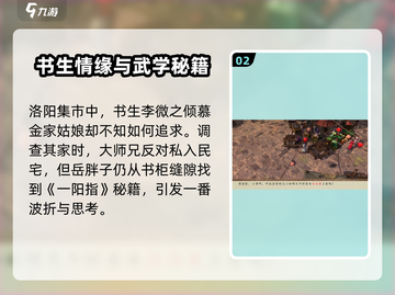 侠客风云传前传🔥多罗叶指获取方法大揭秘！截图3
