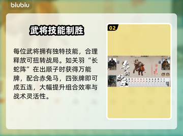 🔥三国百将牌：新手秒变战神！💥截图3