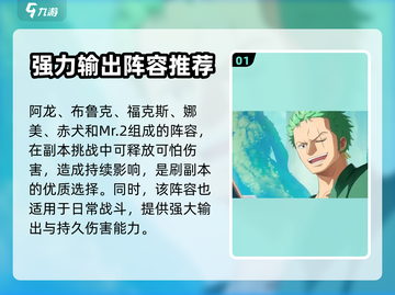 航海王梦想指针🔥最强阵容搭配攻略来啦！截图2