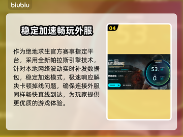  PUBG流畅玩✅加速器推荐🚀截图5