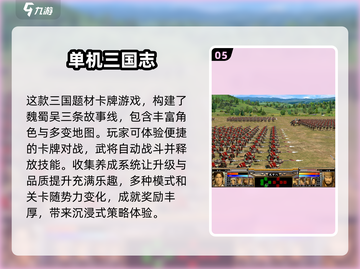 🔥经典三国单机游戏大盘点！玩过这些的都是老玩家🎮截图6