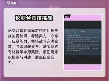 问剑长生论剑台🔥揭秘游戏隐藏玩法！截图4