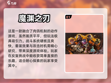 🔥2023必玩！高人气魂类手游推荐✨截图2