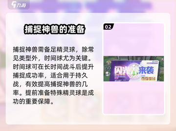 精灵觉醒🔥抓神兽超详细技巧分享！🎮截图3