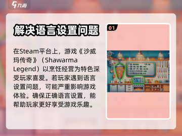 沙威玛传奇🔥英文名&中文设置大揭秘🎮截图2