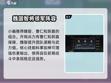 三国谋定天下🔥魏智最强搭配推荐来啦！截图2
