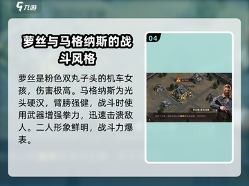 曙光防线💥全角色介绍，手游党必看🔥截图5