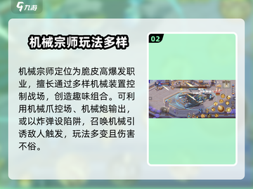 勇士与冒险：机械宗师🔥新职业玩法全揭秘！截图3
