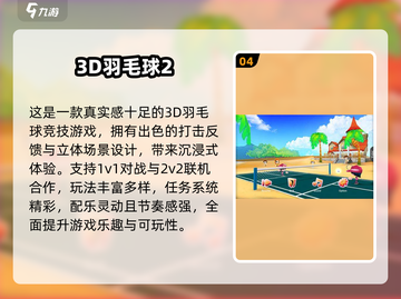 🔥2025最火羽毛球手游推荐！3D真实体验💥截图5