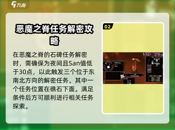 渔帆暗涌🔥恶魔之脊石碑解密全攻略📍截图3