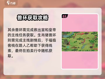大侠立志传：兽环🔥超强用法揭秘！💥截图4