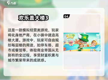 2025最🔥模拟经营手游推荐🎮玩到停不下来！截图5