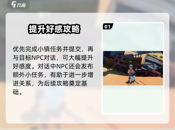 🎮沙石镇时光：好感速升秘籍🔥截图2