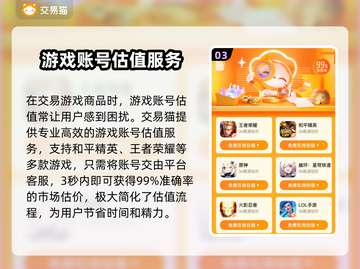 王者荣耀😎手游账号交易哪个平台好用？截图4