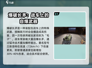创世战车爆破长矛使用技巧分享💥游戏党必看！截图2