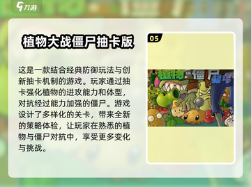 🔥2025必玩！五大僵尸大战植物游戏盘点🌱游戏技巧全揭秘！截图6