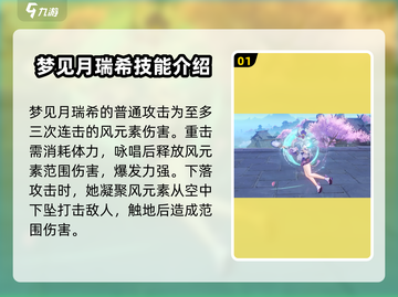 原神🔥梦见月瑞希技能大曝光！必看💥截图2