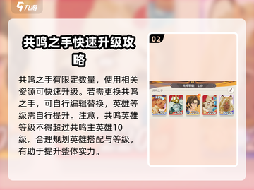 剑与远征🔥共鸣之手玩法大全，启程必备！截图3