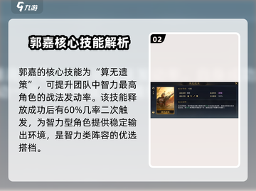 三国谋定天下郭嘉金书🔥玩法大揭秘！游戏爱好者必看👇截图3