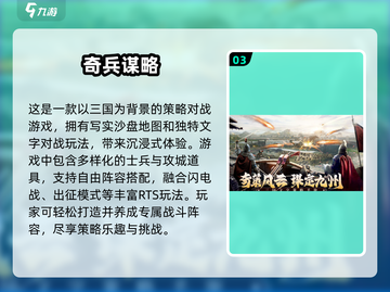 🔥2025年最🔥三国游戏免费下载链接汇总！🎮截图4