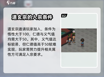 大侠立志传🔥必得黄帝阴符经攻略📖截图3
