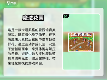 🌸2025超好玩花园游戏合集！🎮🌱截图2