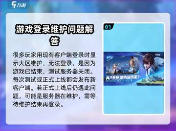 星之破晓💥大区维护啥意思？真相揭秘🔥截图2